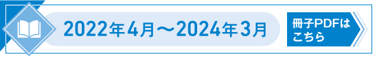 FOCUS 2022-2024 PDF