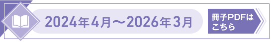 FOCUS 2024-2026 PDF