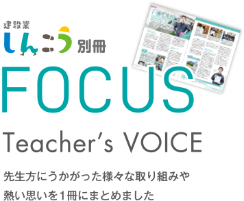 FOCUS Teacher's VOICE