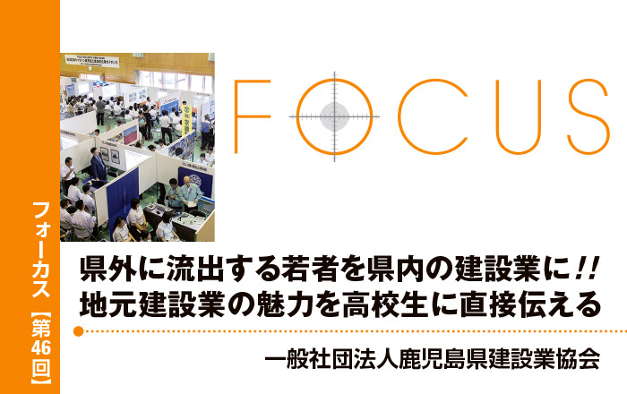 県外に流出する若者を県内の建設業に 地元建設業の魅力を高校生に直接伝える 建設産業の今を伝え未来を考える しんこうweb