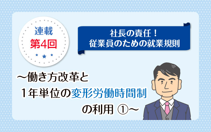 1 年 単位 の 変形 労働 時間 制