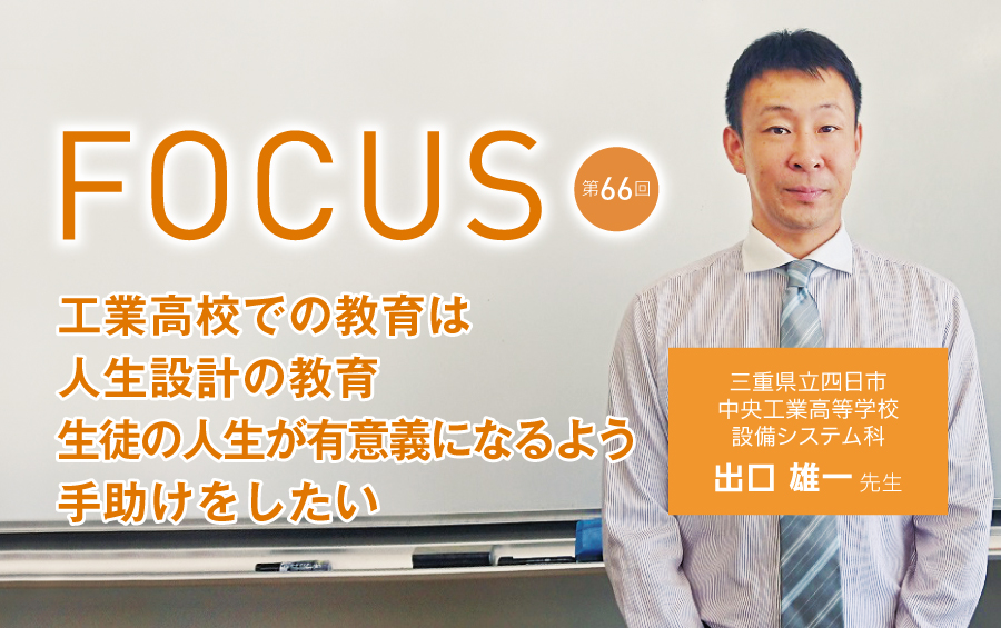 工業高校での教育は人生設計の教育 生徒の人生が有意義になるよう手助けをしたい 建設産業の今を伝え未来を考える しんこうweb