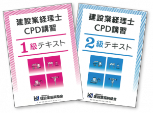 登録経理講習がスタート!「建設業経理士CPD講習」 | 建設産業の今を伝え未来を考える しんこうWeb